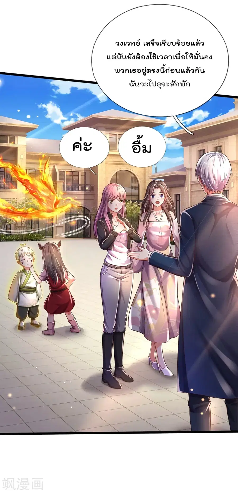 I’m the Great Immortal ตอนที่ 312 หน้า 21
