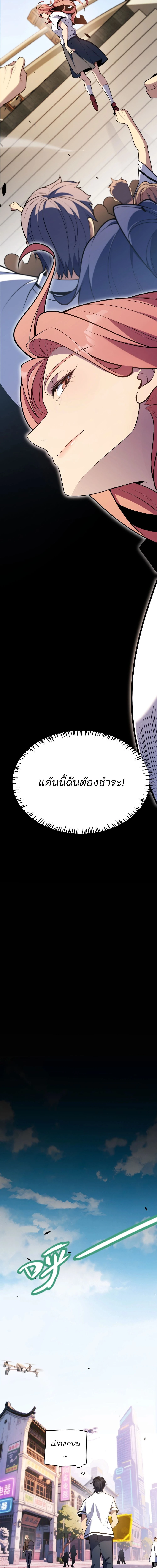 Starting With a Mythic Talent, I Cut Down Gods! ปลุกพลังระดับตำนาน สังหารทวยเทพ ตอนที่ 2 หน้า 19