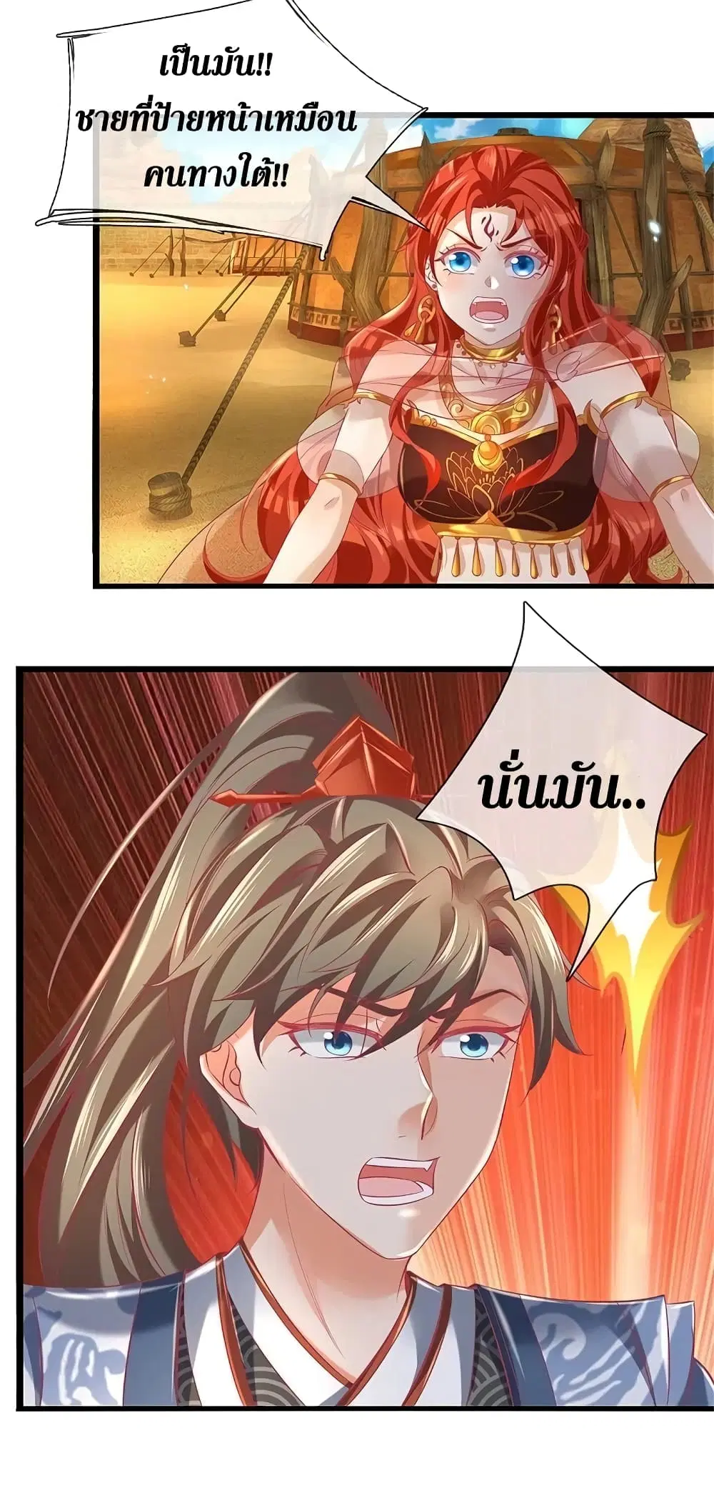 Sky Sword God ตอนที่ 378 หน้า 13