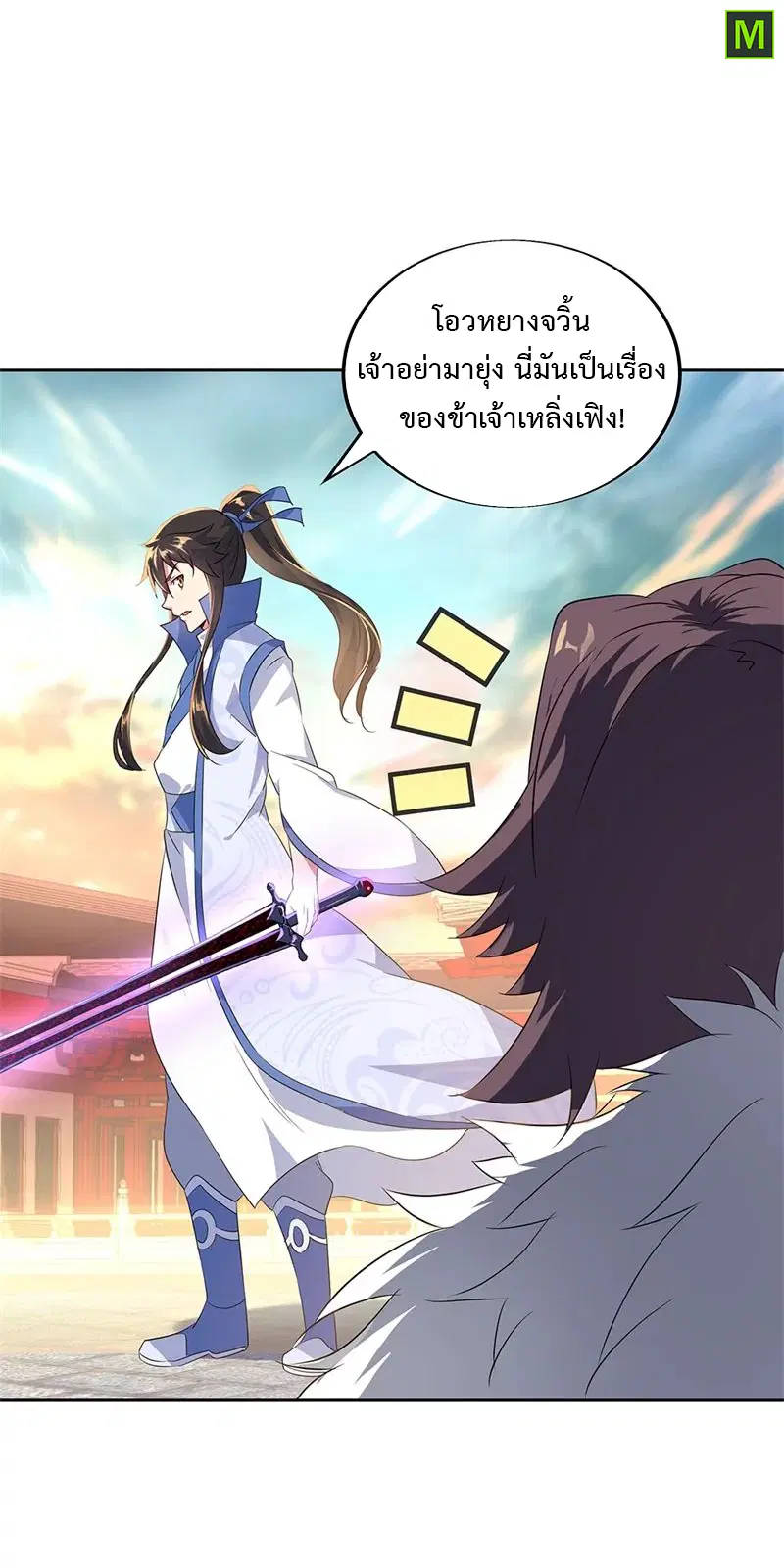 Peerless Battle Spirit ตอนที่ 166 หน้า 22