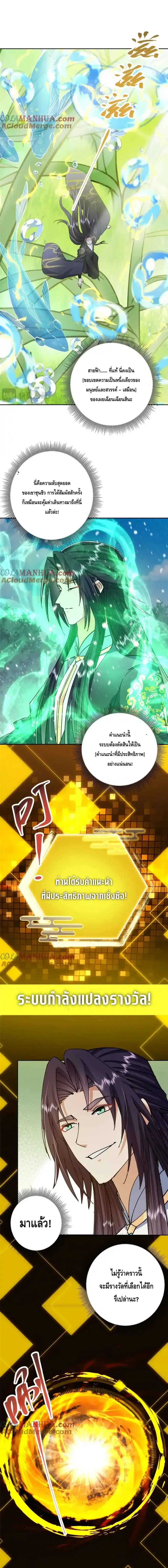 Keep A Low Profile ตอนที่ 279 หน้า 7