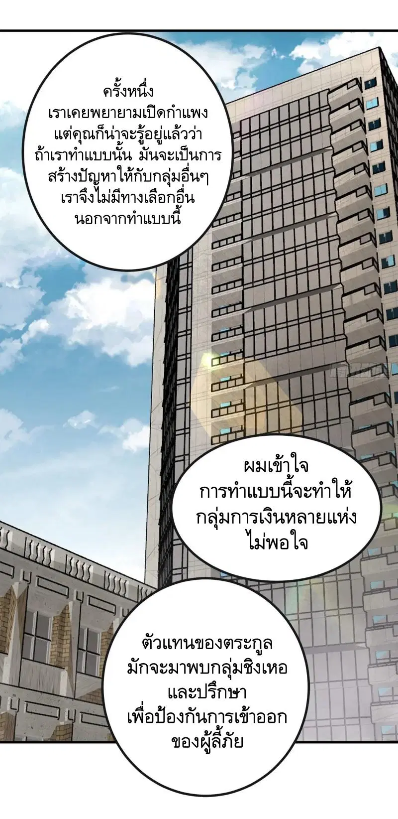 The First Order ตอนที่ 310 หน้า 26