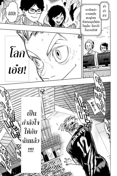 Haikyuu!! ตอนที่ 382 หน้า 5