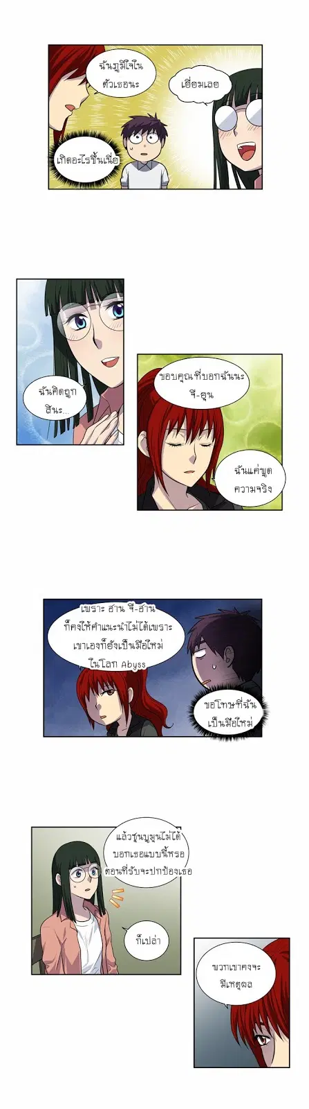 The Gamer ตอนที่ 129 หน้า 6