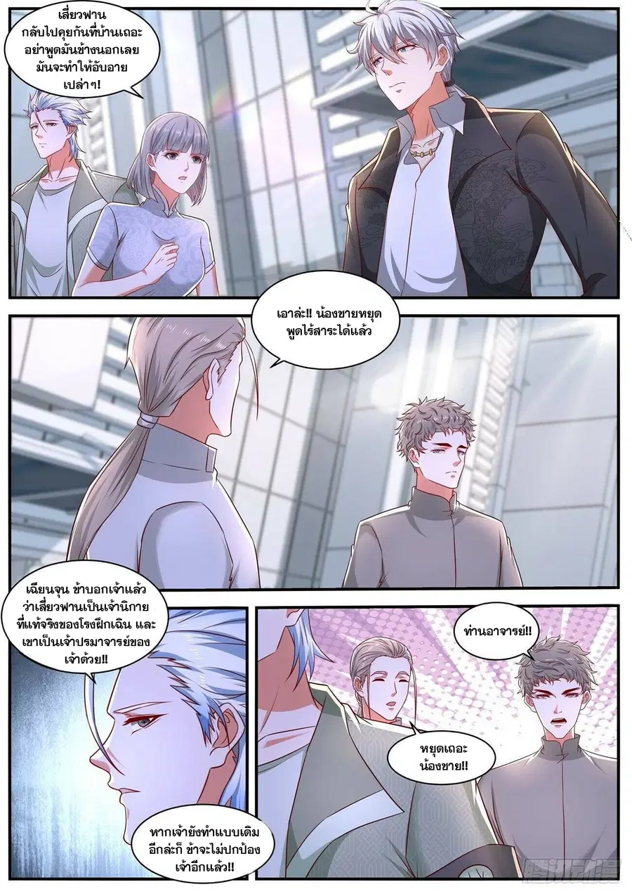 Rebirth Of The Urban Immortal Cultivator ตอนที่ 653 หน้า 5