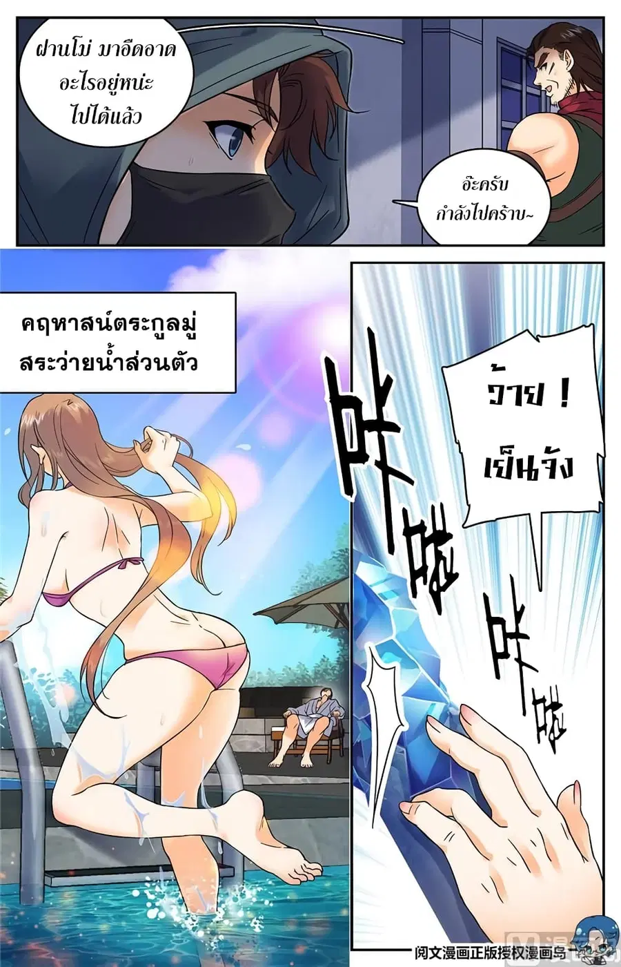 Versatile Mage ตอนที่ 35 หน้า 8