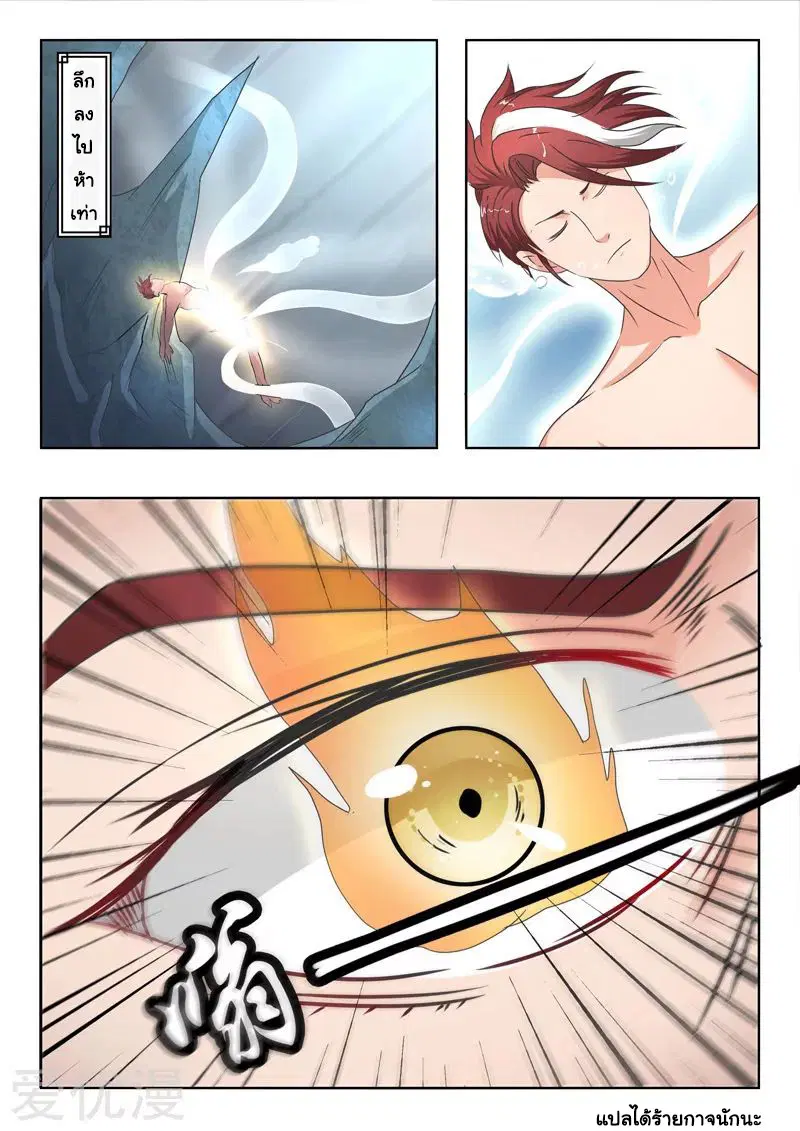 Martial Master ตอนที่ 296 หน้า 9