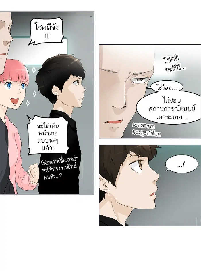 Tower of God ตอนที่ 206 หน้า 4