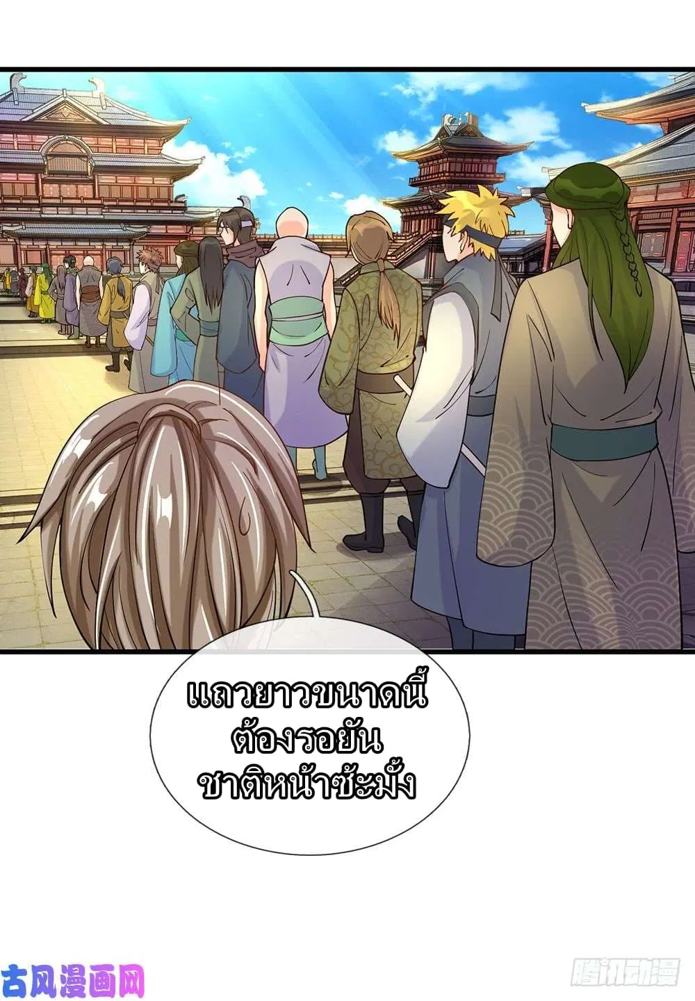 Sky Sword God ตอนที่ 61 หน้า 12
