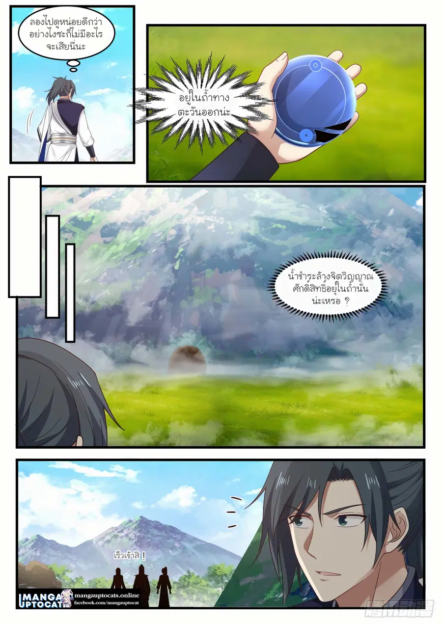 Martial Peak ตอนที่ 1090 หน้า 5