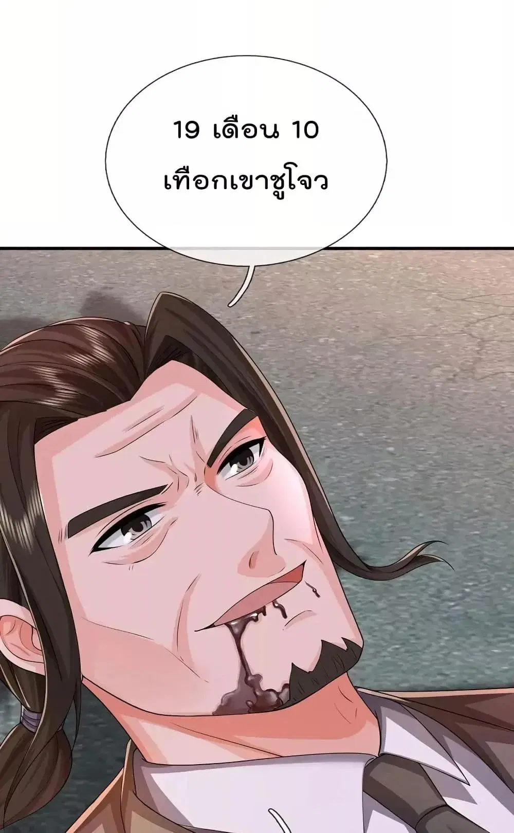 I’m the Great Immortal ตอนที่ 611 หน้า 3
