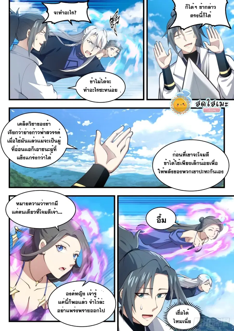 Martial Peak ตอนที่ 1735 หน้า 13