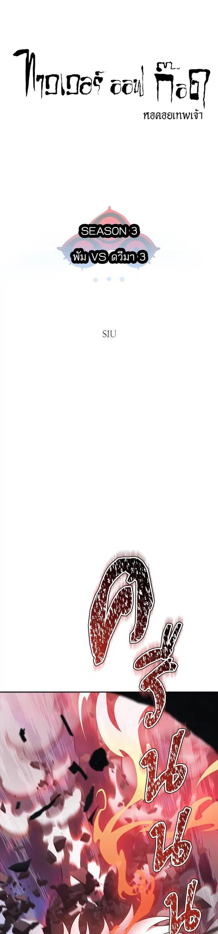 Tower of God ตอนที่ 613 หน้า 12