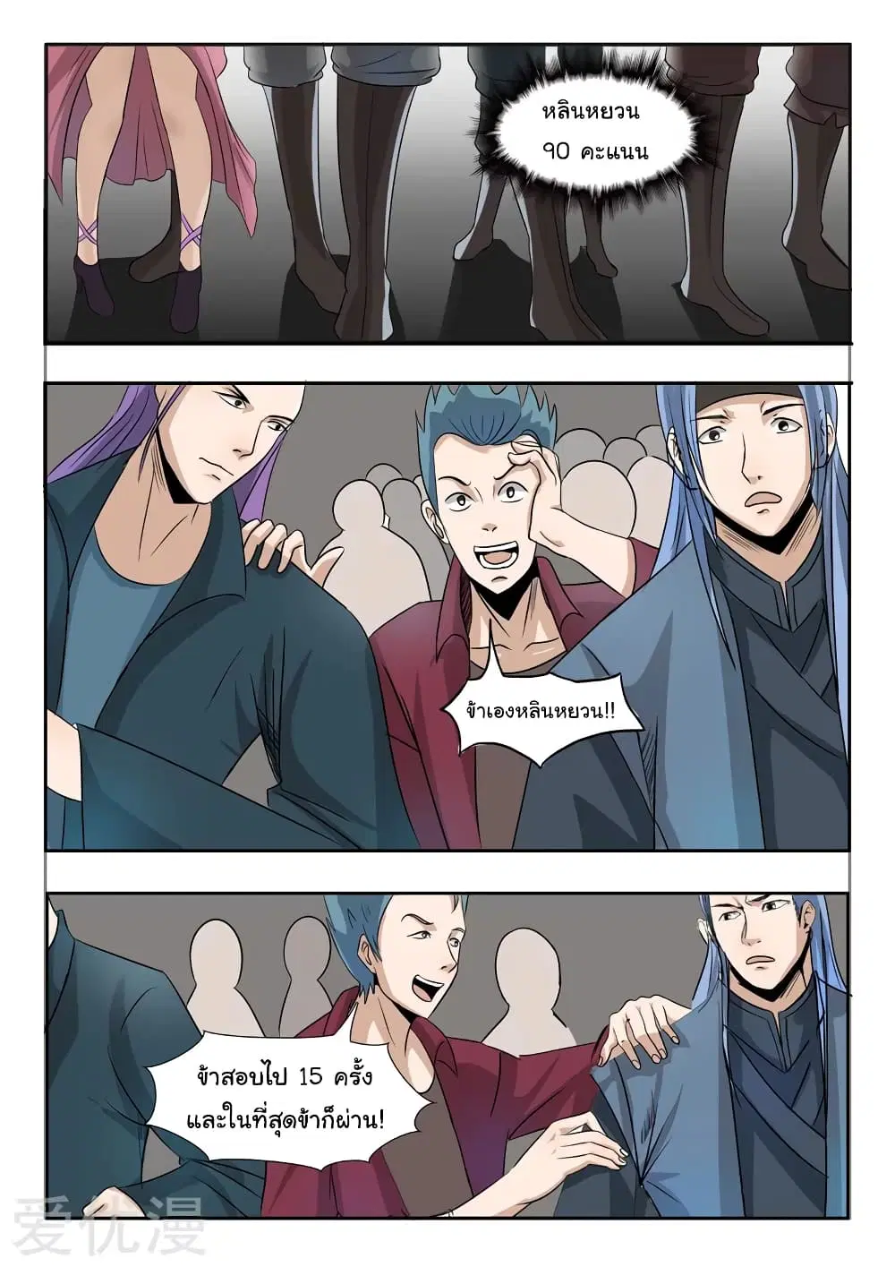 Martial Master ตอนที่ 202 หน้า 7