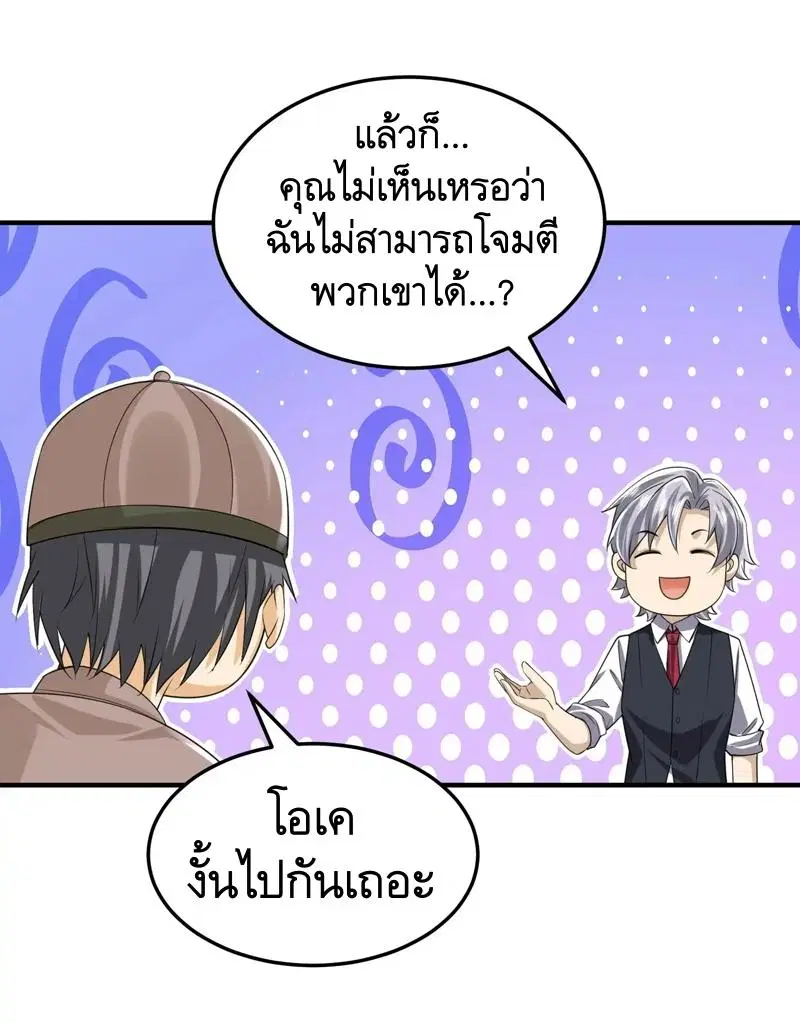The First Order ตอนที่ 253 หน้า 38