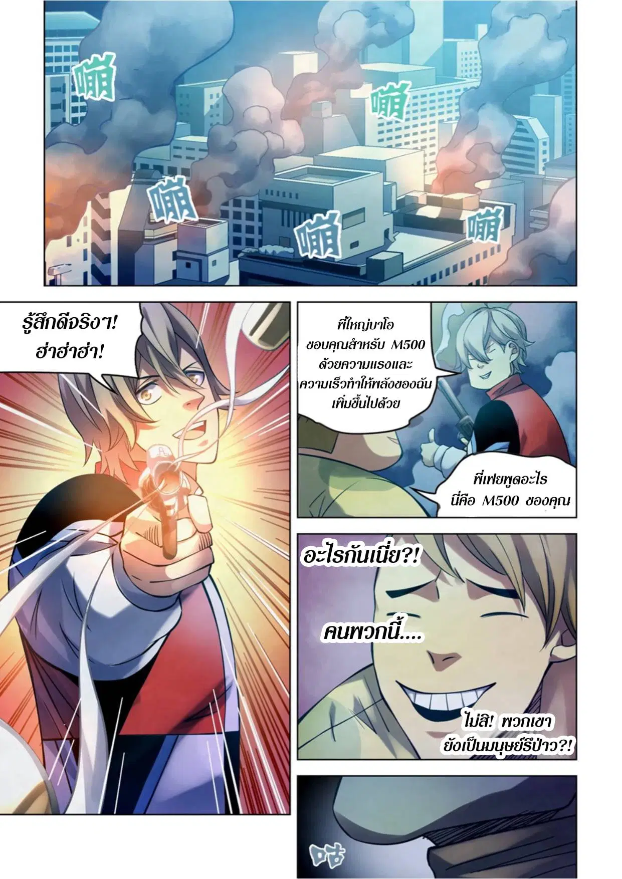 The Last Human ตอนที่ 274 หน้า 8