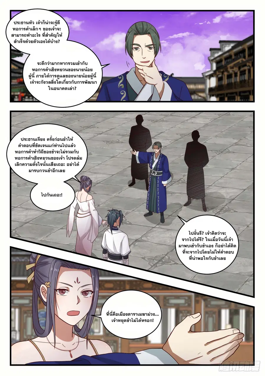 Martial Peak ตอนที่ 1508 หน้า 4