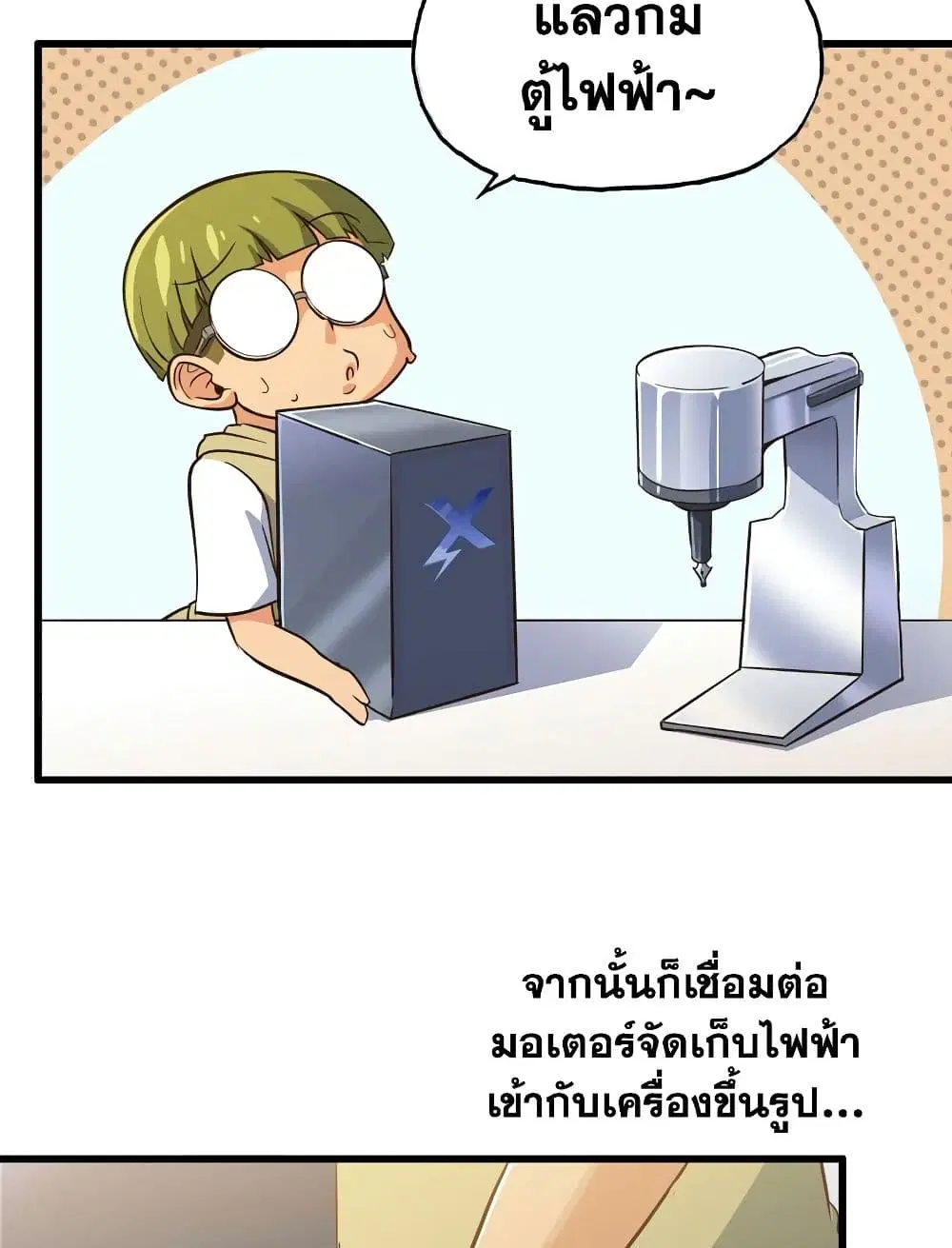 My Wife is a Demon Queen ตอนที่ 183 หน้า 23