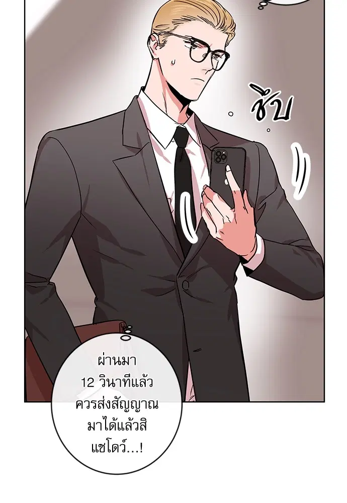 Red Candy – ปฏิบัติการชิงหัวใจ ตอนที่ 89 หน้า 28