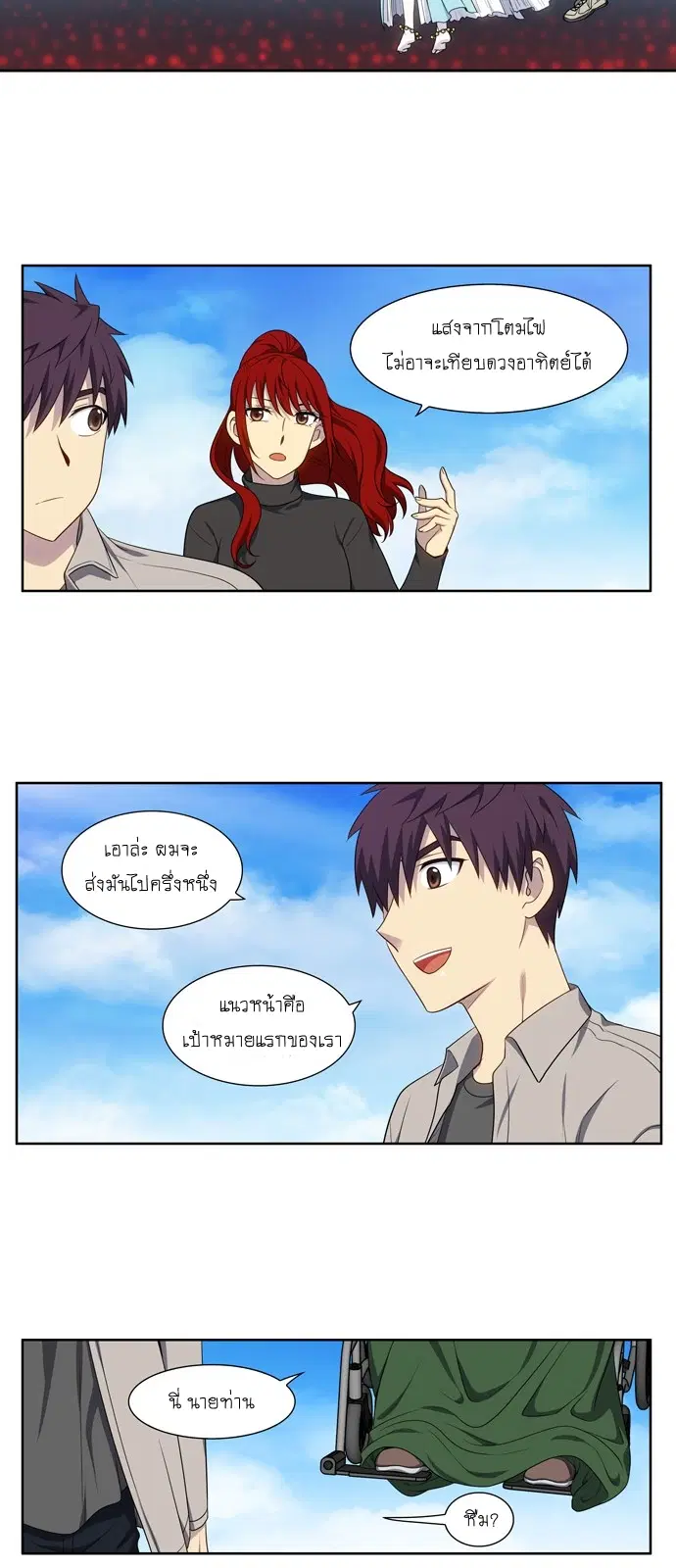 The Gamer ตอนที่ 355 หน้า 18