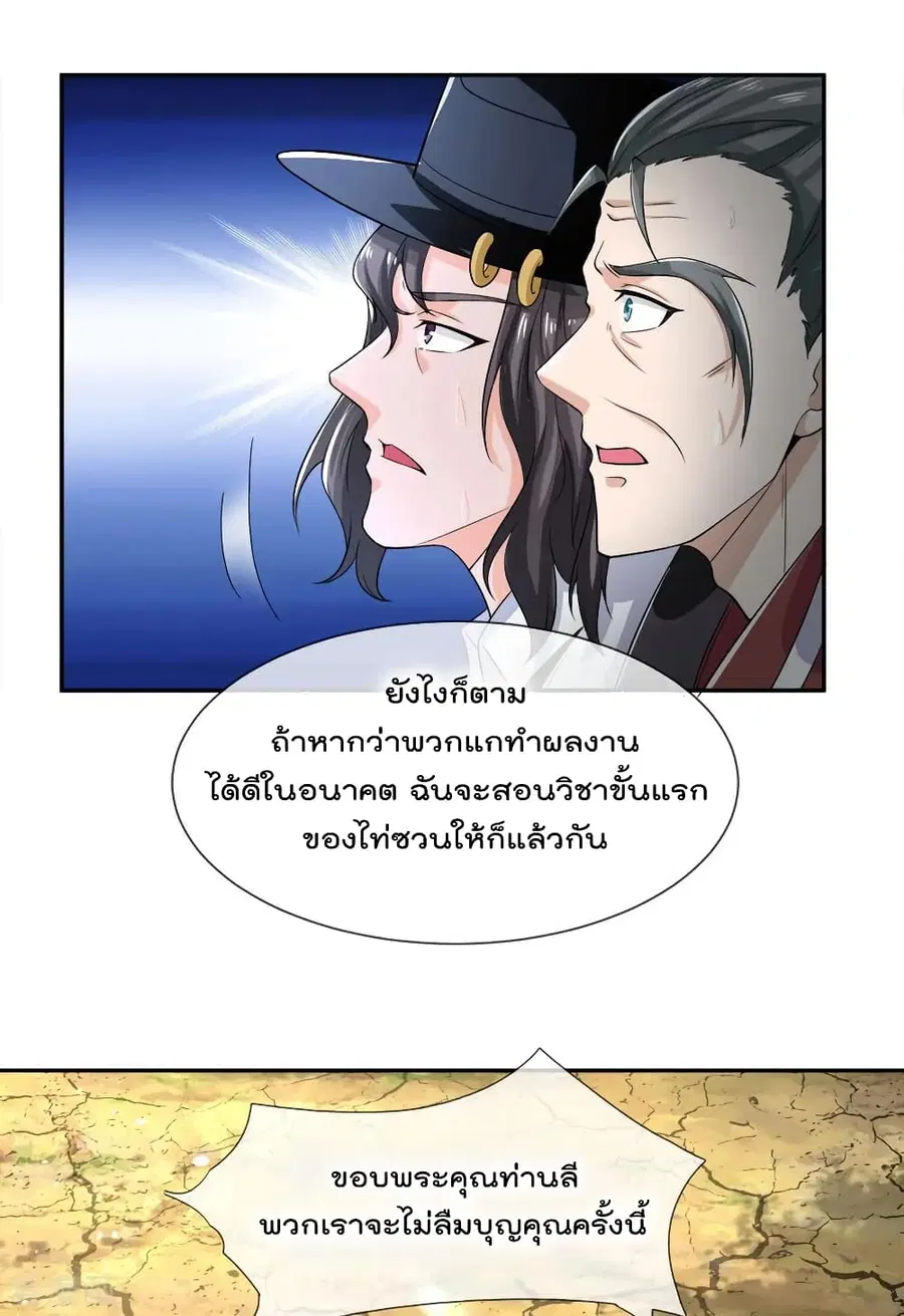 I’m the Great Immortal ตอนที่ 221 หน้า 3