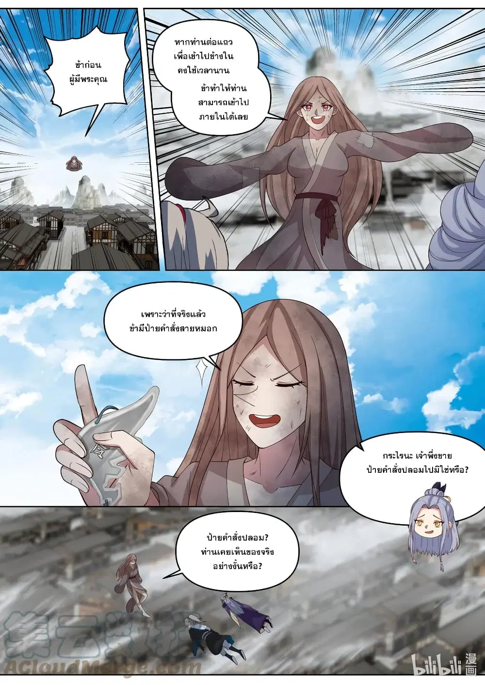 Martial God Asura ตอนที่ 458 หน้า 8