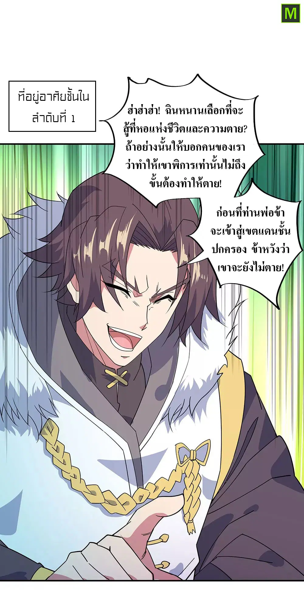 Peerless Battle Spirit ตอนที่ 231 หน้า 5