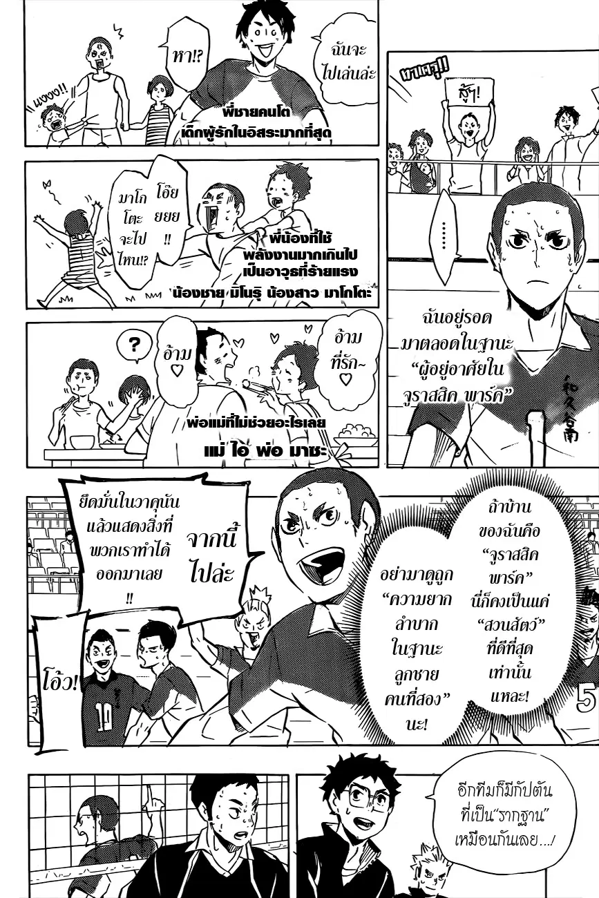 Haikyuu!! ตอนที่ 117 หน้า 14