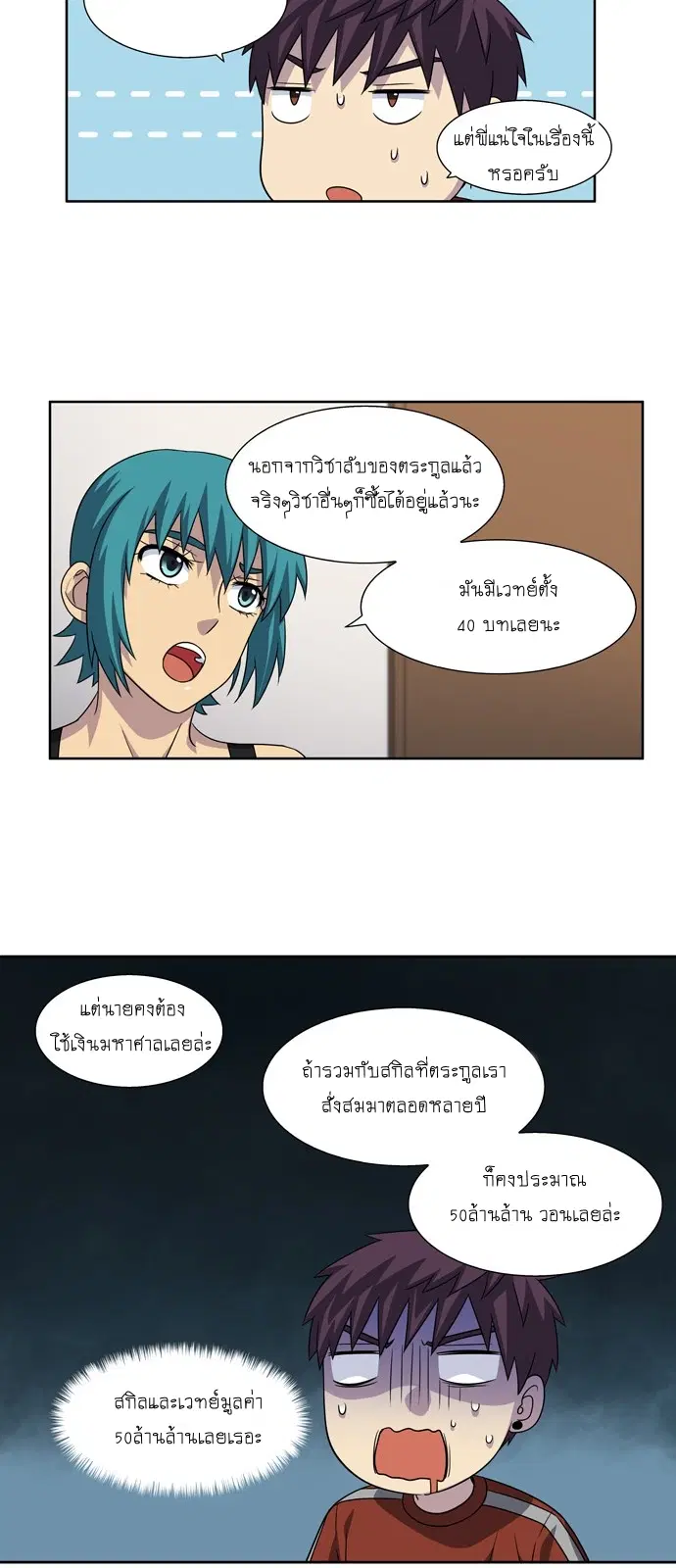 The Gamer ตอนที่ 275 หน้า 5