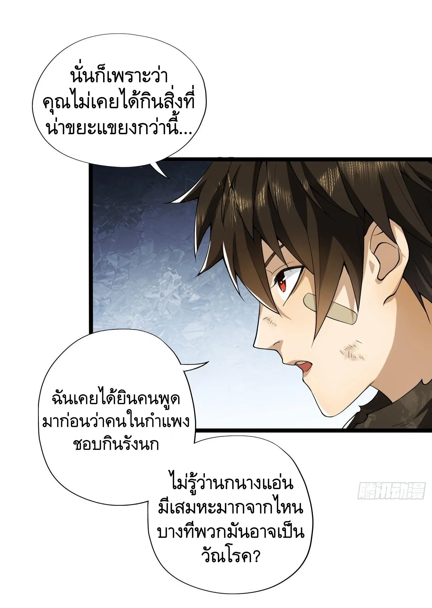 The First Order ตอนที่ 23 หน้า 21