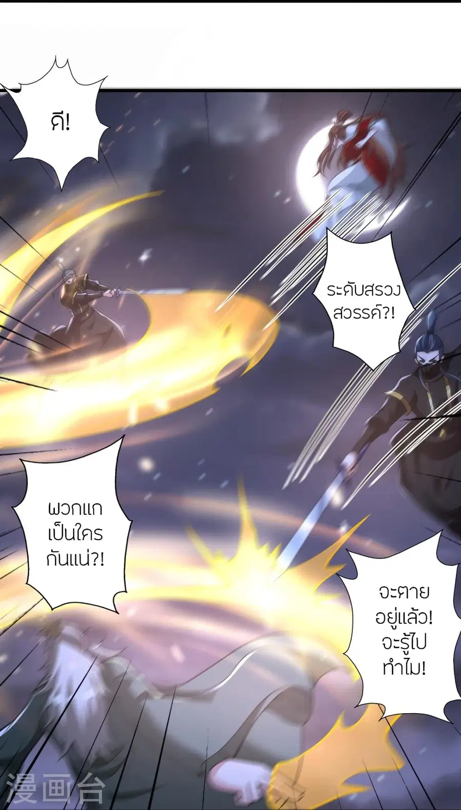Banished Disciple’s Counterattack ราชาอมตะผู้ถูกขับไล่ ตอนที่ 389 หน้า 29