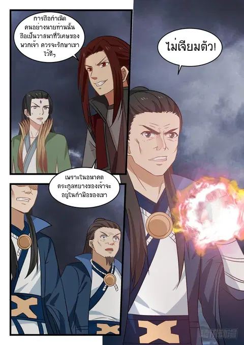 Martial Peak ตอนที่ 475 หน้า 13