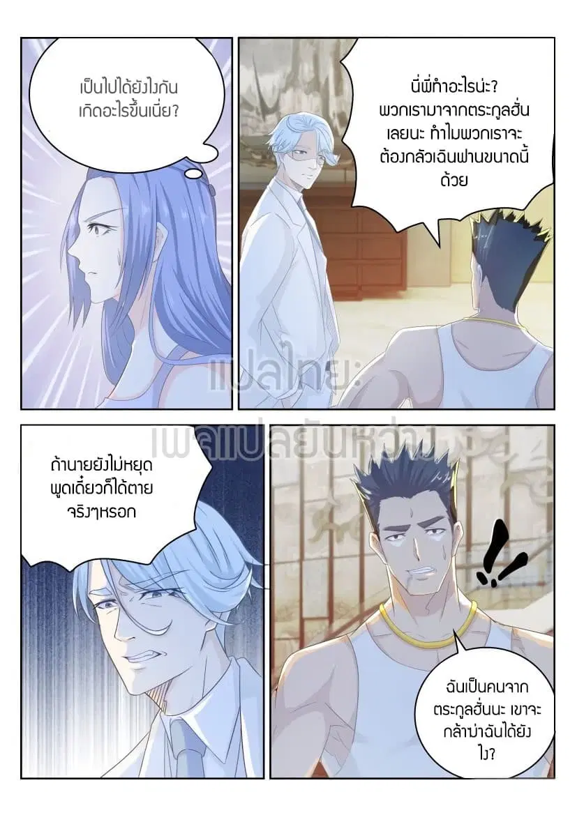 Rebirth Of The Urban Immortal Cultivator ตอนที่ 224 หน้า 4