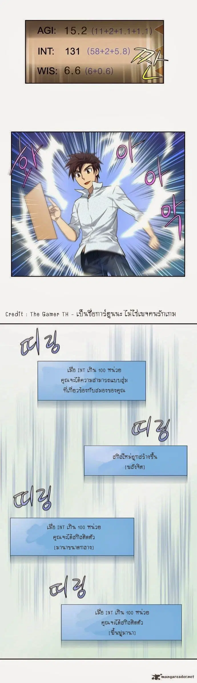 The Gamer ตอนที่ 47 หน้า 22