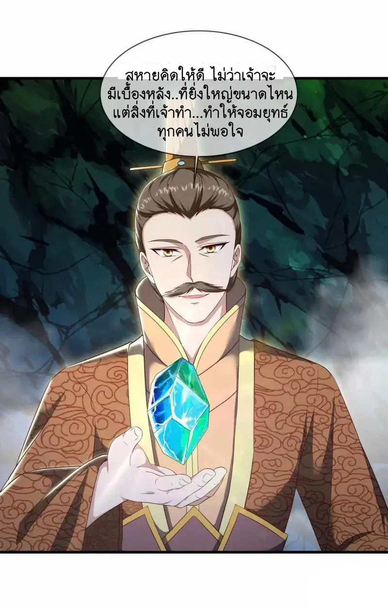 Peerless Battle Spirit ตอนที่ 608 หน้า 32