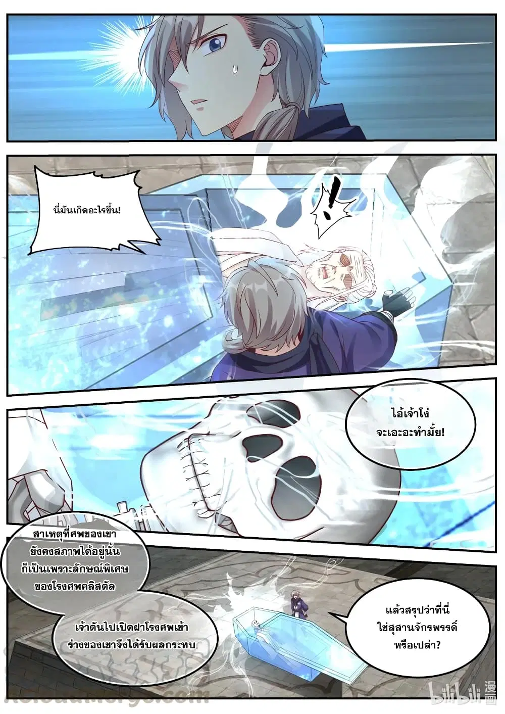 Martial God Asura ตอนที่ 130 หน้า 9