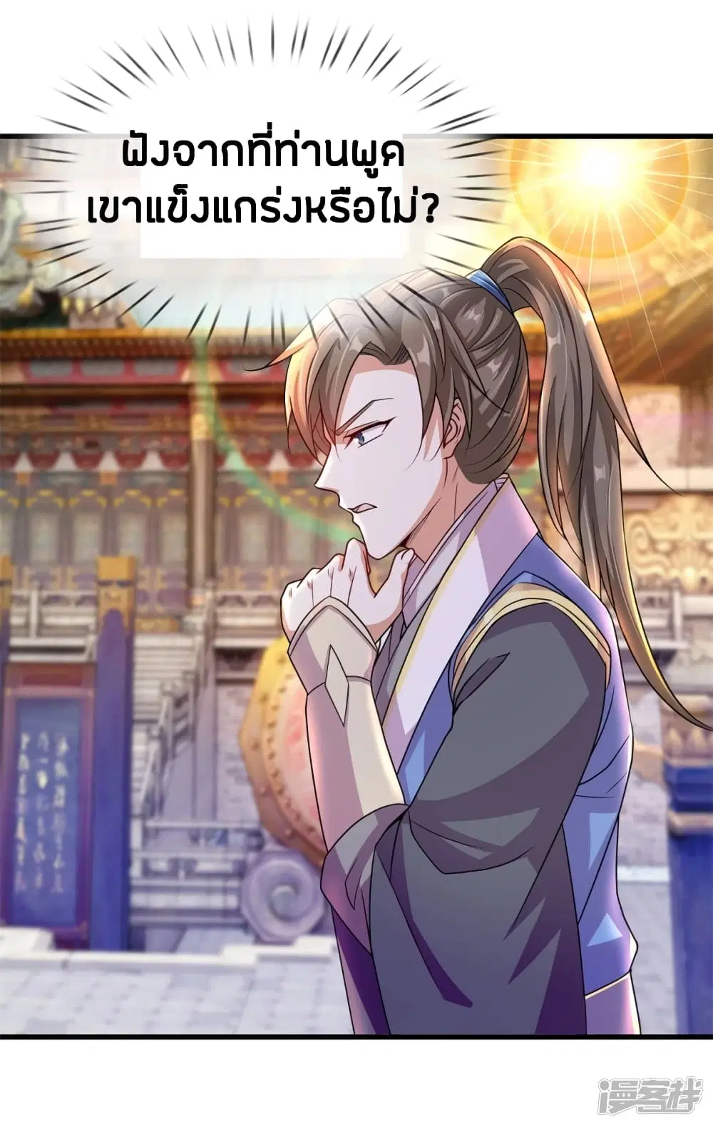Sky Sword God ตอนที่ 129 หน้า 21