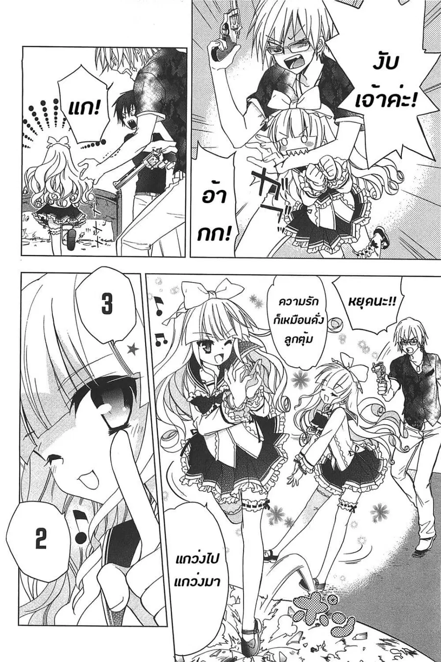 Hidan no Aria AA ตอนที่ 13 หน้า 6
