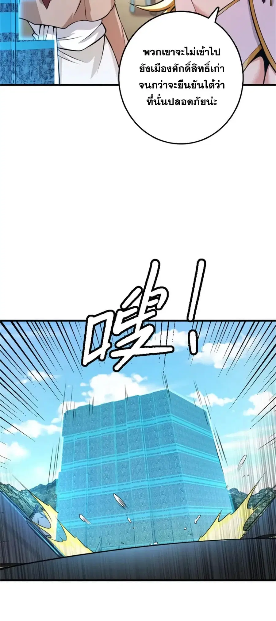 Release That Witch ตอนที่ 521 หน้า 26