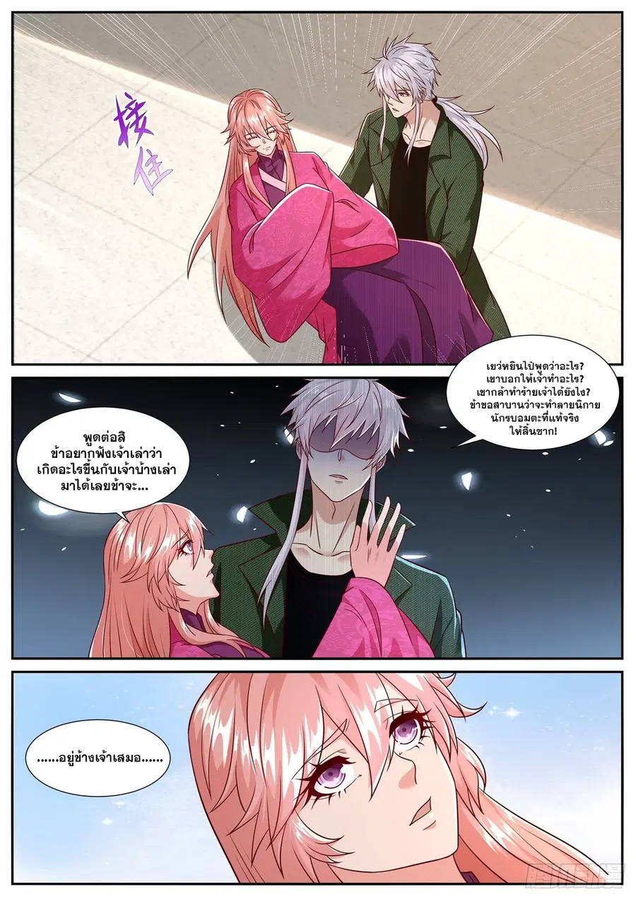Rebirth Of The Urban Immortal Cultivator ตอนที่ 810 หน้า 4