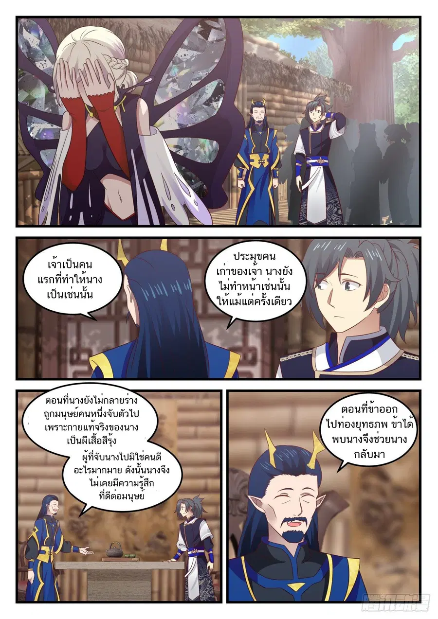 Martial Peak ตอนที่ 723 หน้า 8