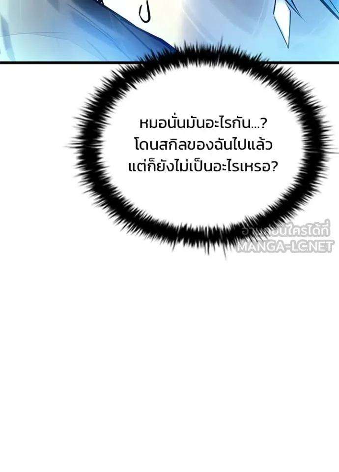 Villain to Kill ตอนที่ 188 หน้า 131