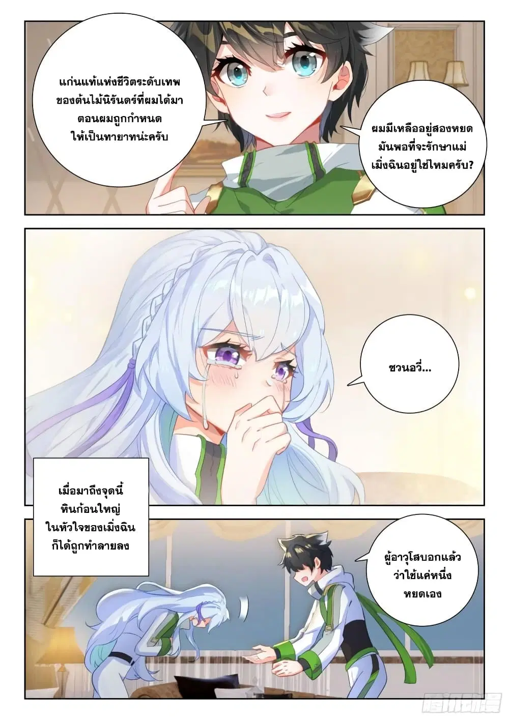 Douluo Dalu IV: Zhongji Douluo ตอนที่ 353 หน้า 15