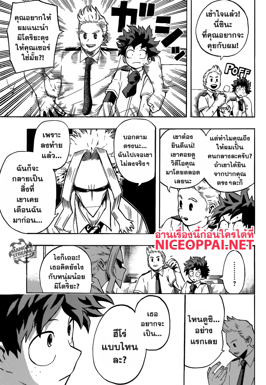 Boku no Hero Academia (My Hero Academia) ตอนที่ 126 หน้า 7