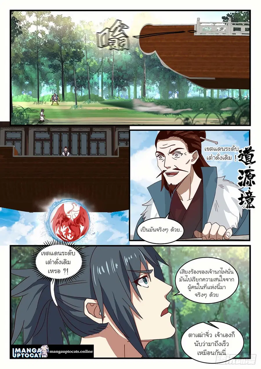 Martial Peak ตอนที่ 1585 หน้า 5