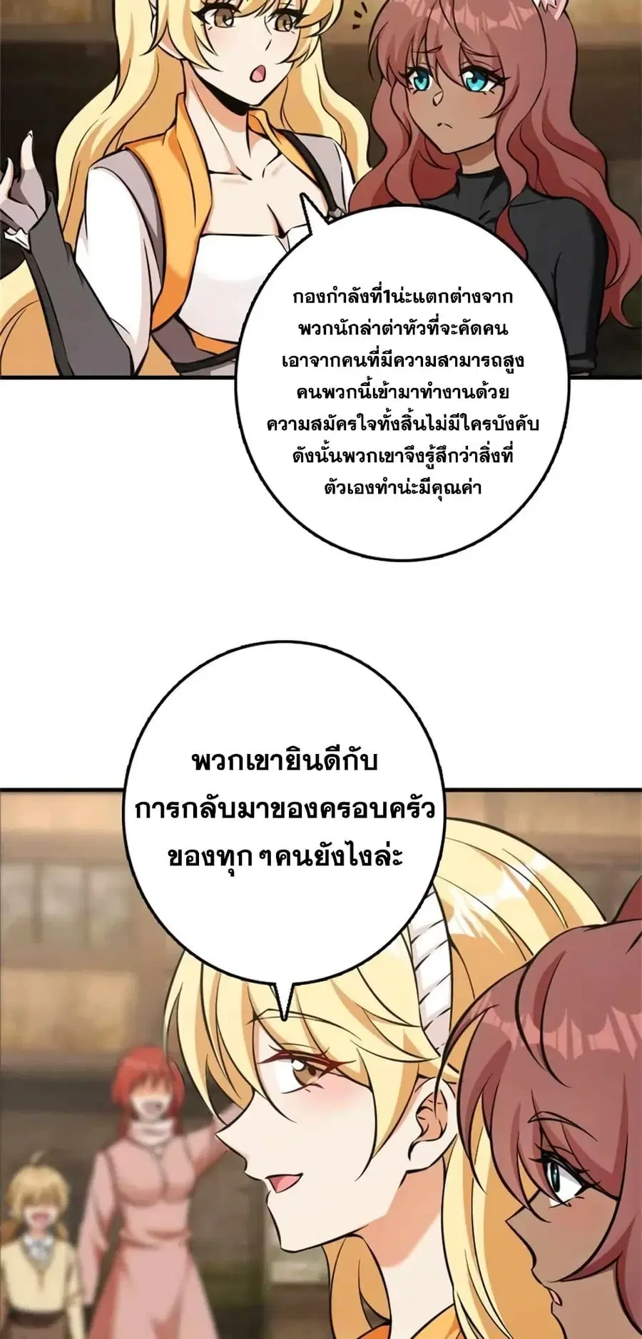 Release That Witch ตอนที่ 487 หน้า 34