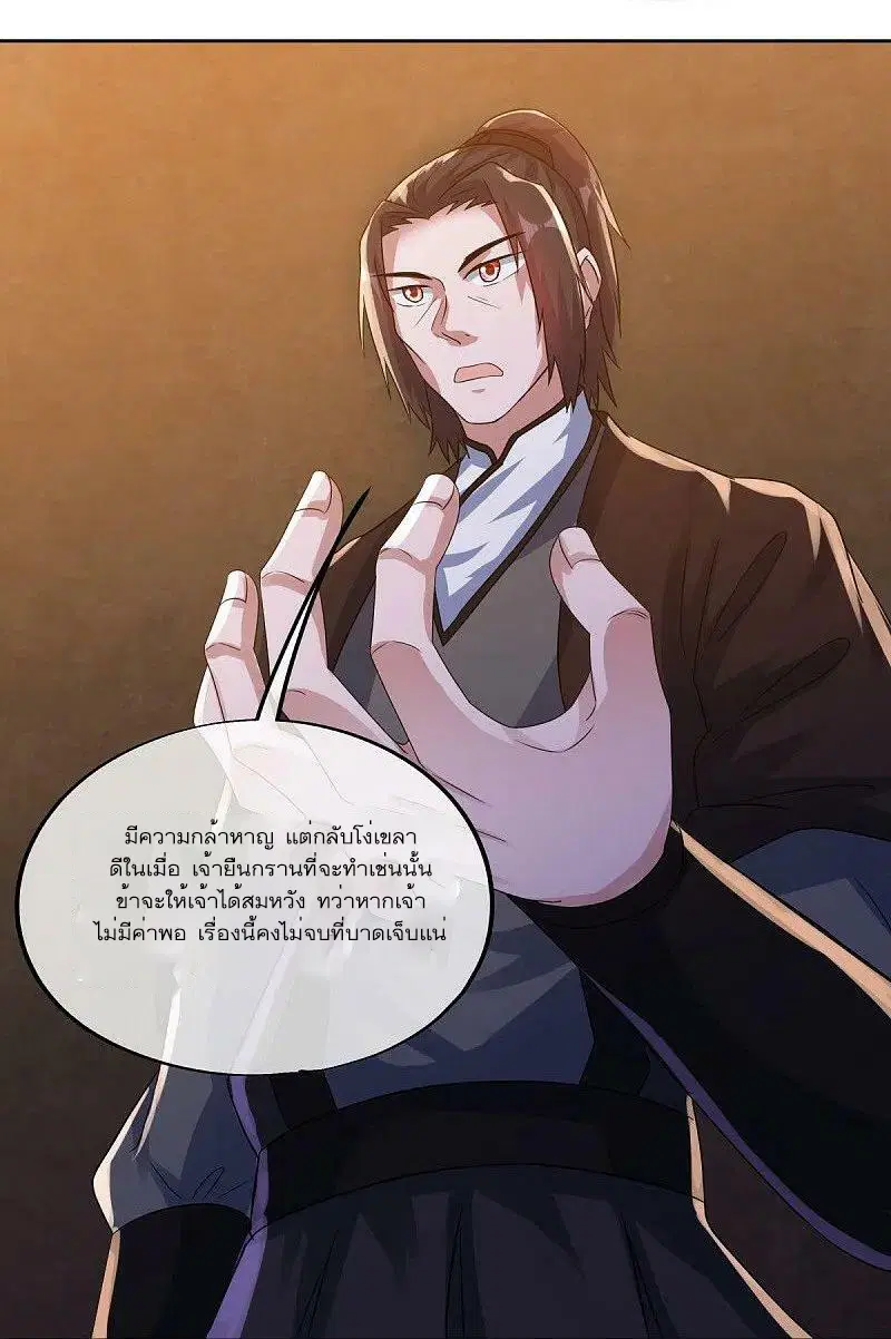 Peerless Battle Spirit ตอนที่ 546 หน้า 55