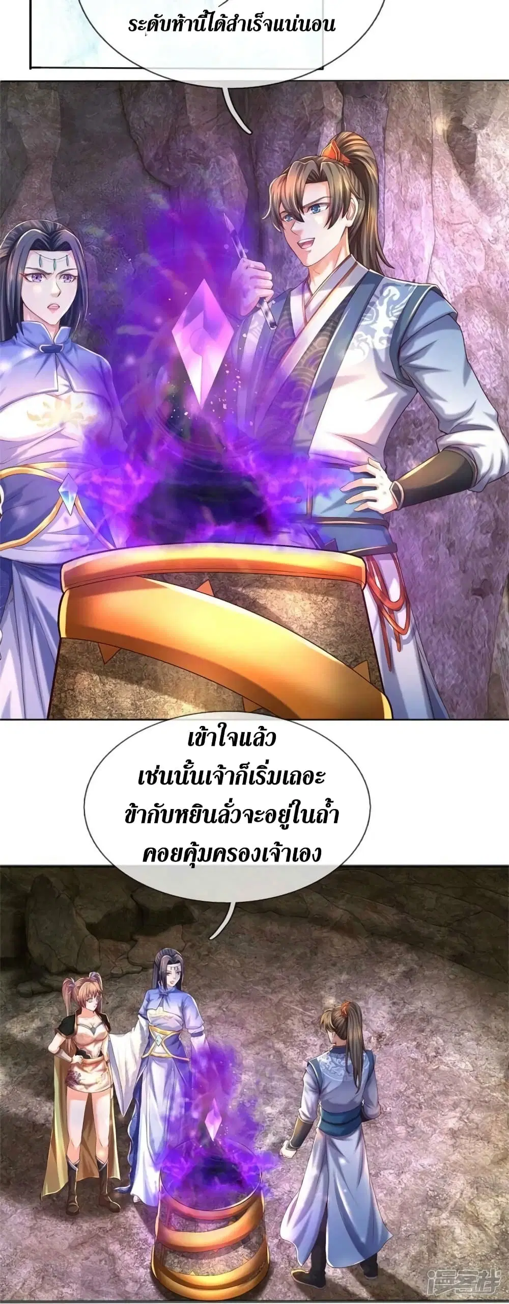 Sky Sword God ตอนที่ 520 หน้า 8