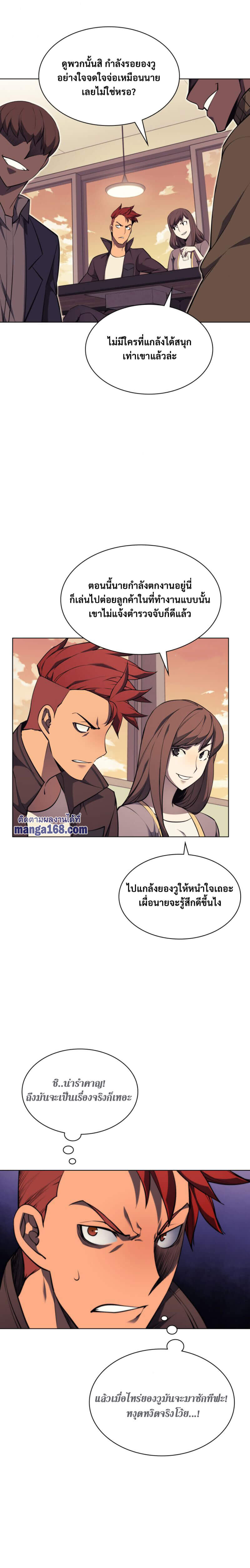 Overgeared จ้าวแห่งยุทธภัณฑ์ ตอนที่ 58 หน้า 13
