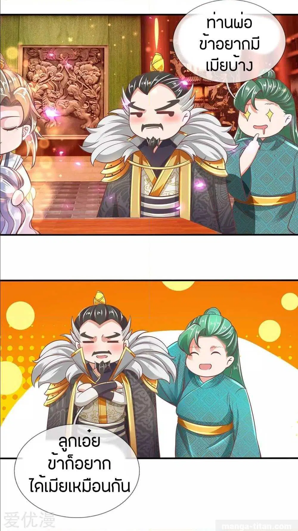 Sky Sword God ตอนที่ 289 หน้า 11